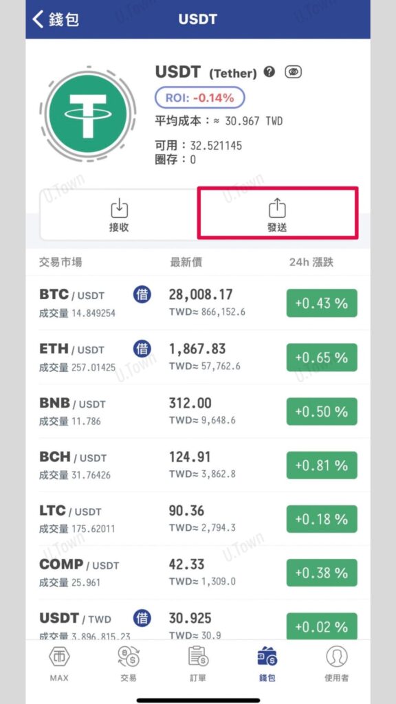 如何從Max交易所入金至U.town 5 10 15 576X1024 1