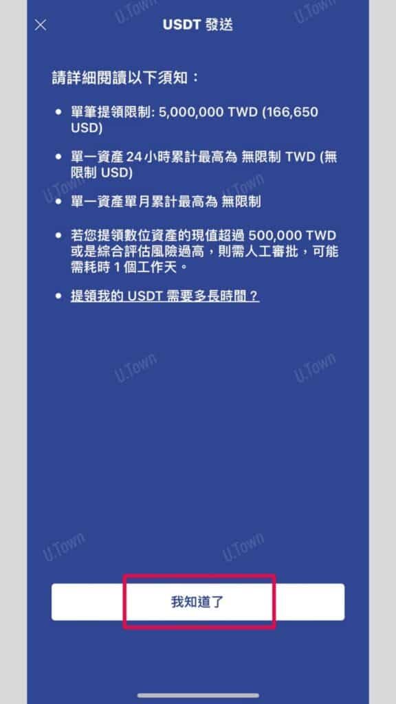 如何從Max交易所入金至U.town 6 11 15 576X1024 1