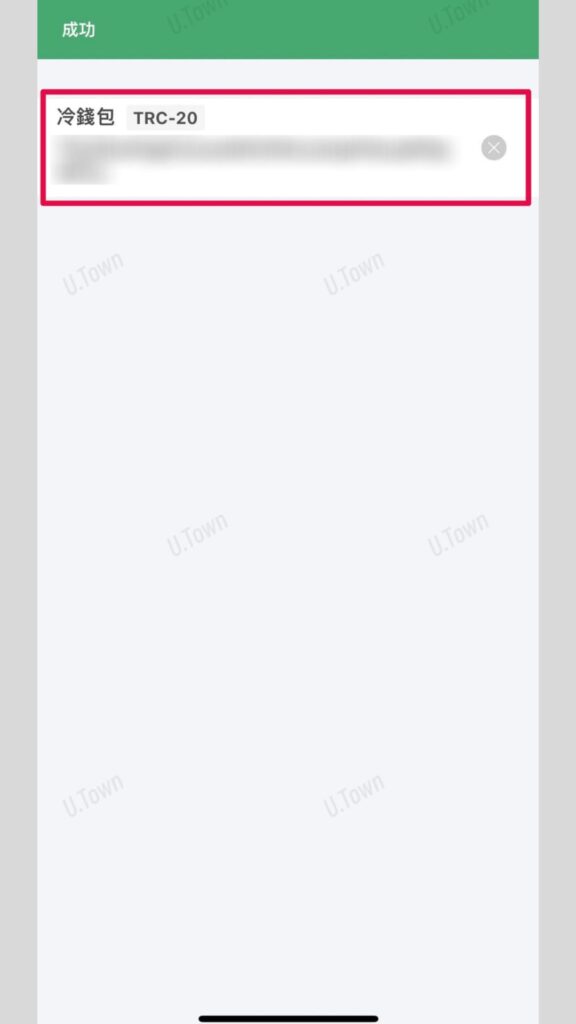 如何從Max交易所入金至U.town 10 15 6 576X1024 1