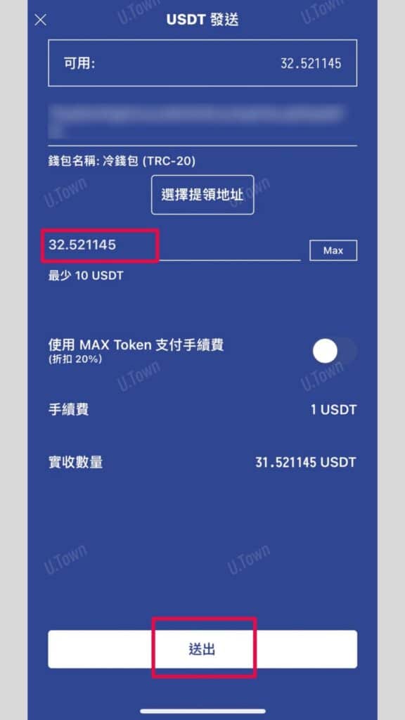 如何從Max交易所入金至U.town 11 16 5 576X1024 1