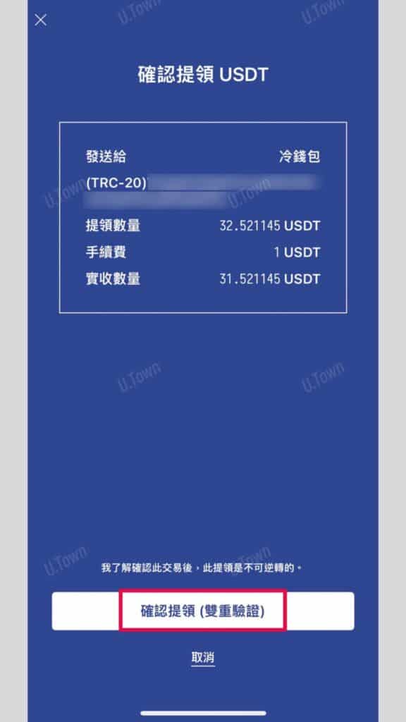 如何從Max交易所入金至U.town 12 17 5 576X1024 1