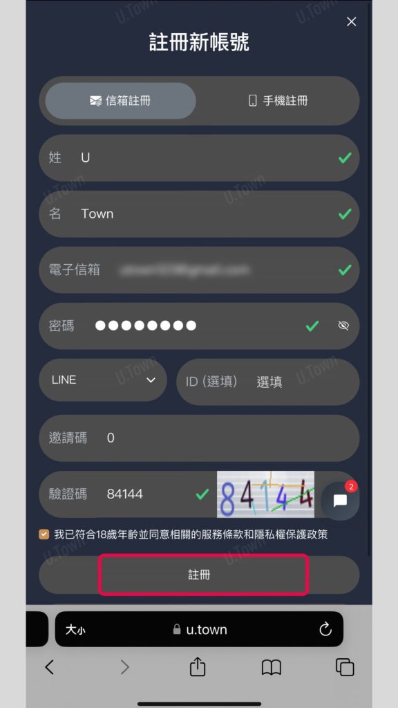 U.town註冊/收不到驗證碼 5 2 1