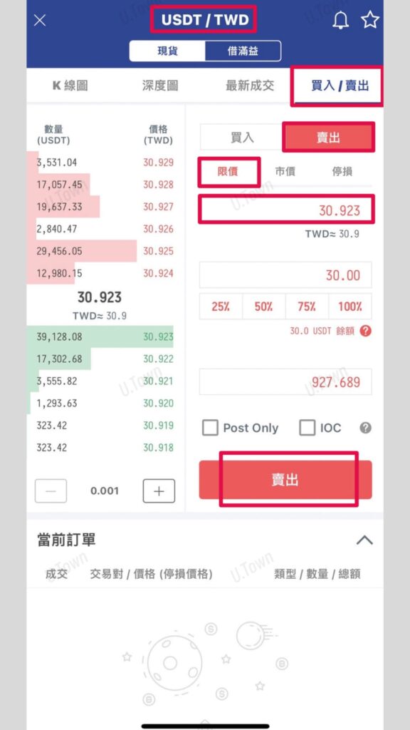 如何從Max交易所出金台幣 3 20 5 576X1024 1
