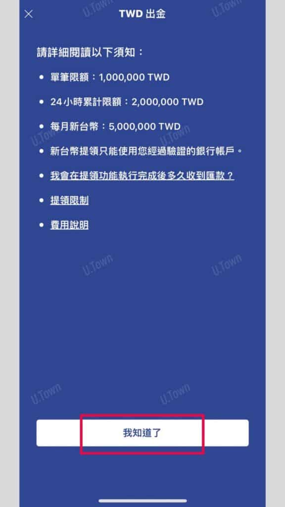 如何從Max交易所出金台幣 6 24 5 576X1024 1