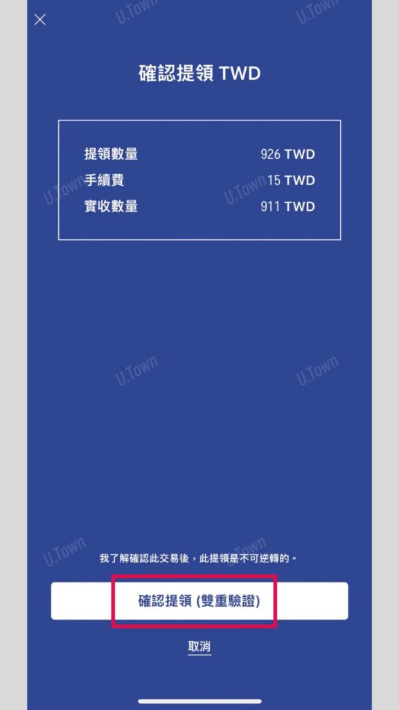 如何從Max交易所出金台幣 8 26 5 576X1024 1