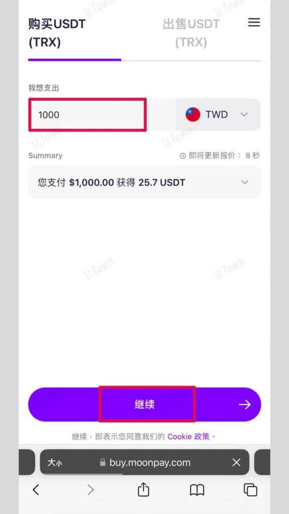 如何從U.town購買Usdt 5 3 1 576X1024 1