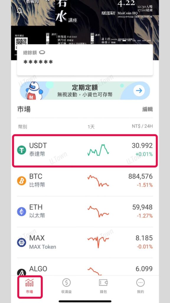 如何從Maicoin購買Usdt 5 34 4 576X1024 1