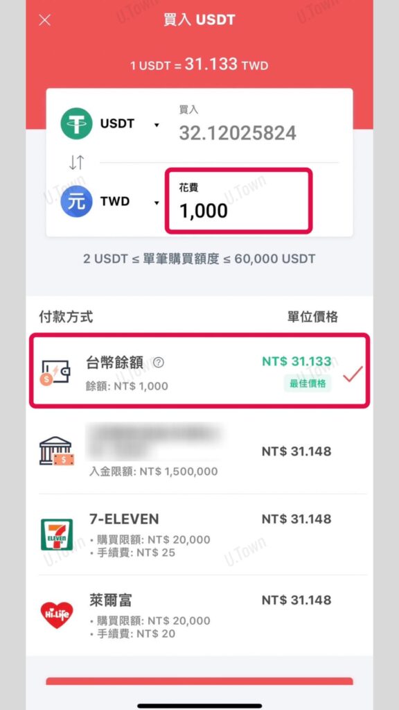 如何從Maicoin購買Usdt 7 36 3 576X1024 1