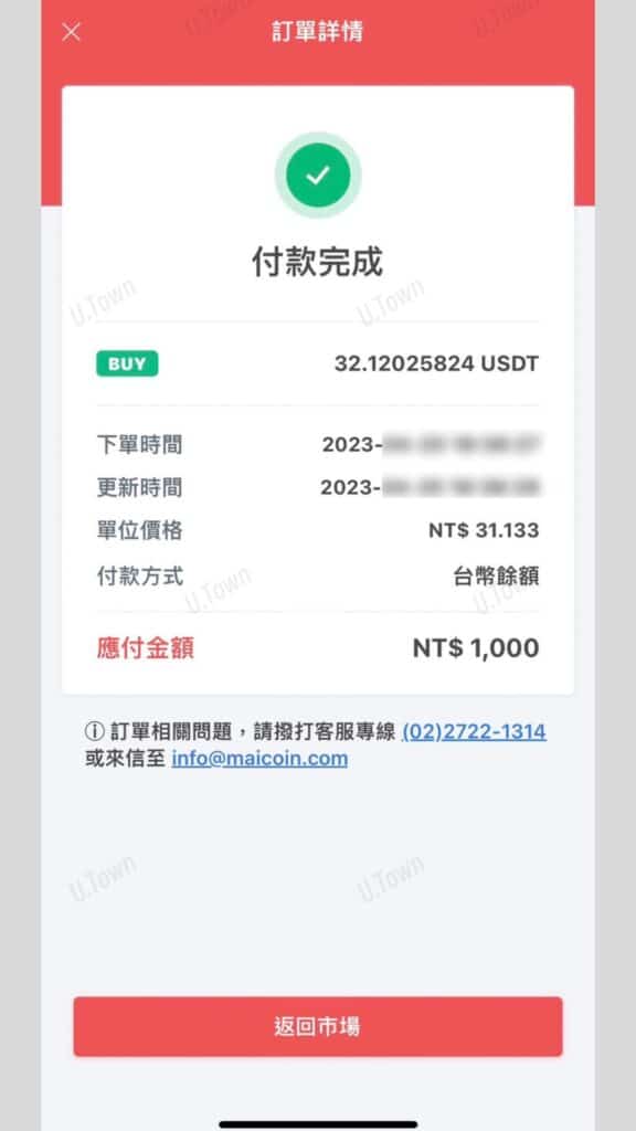 如何從Maicoin購買Usdt 9 38 3 576X1024 1