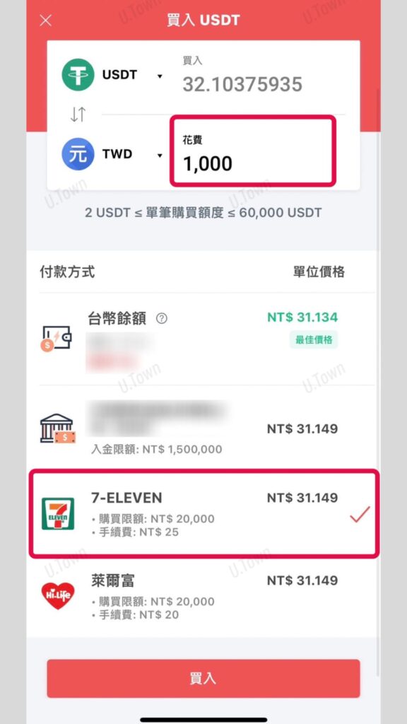 如何從Maicoin購買Usdt 10 39 3 576X1024 1