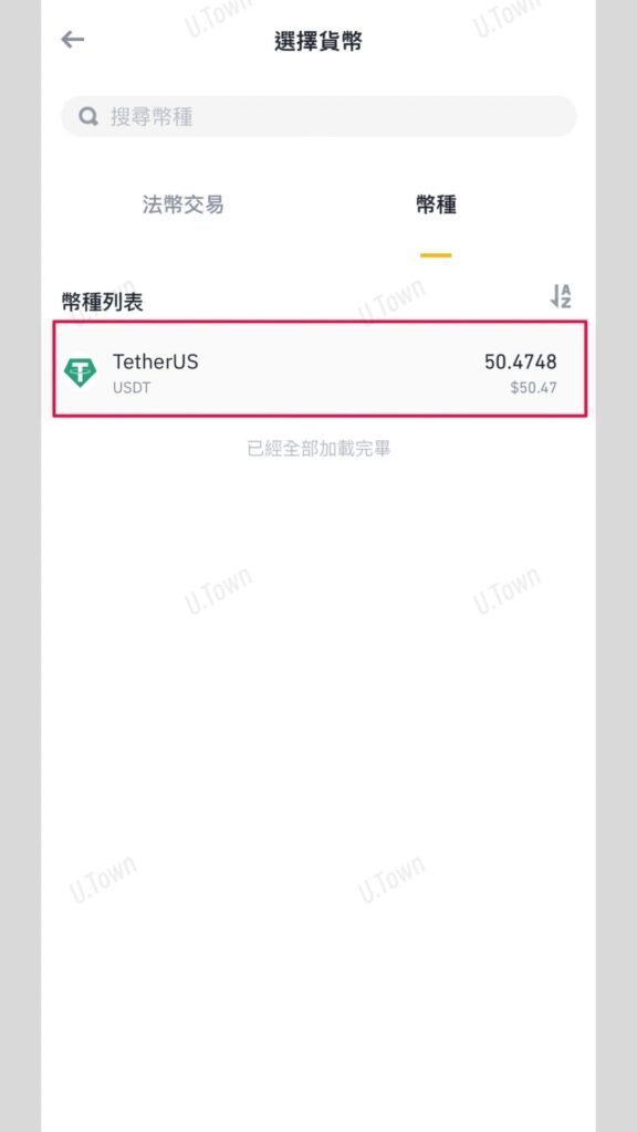 如何從幣安入金至U.town 5 444 576X1024 1