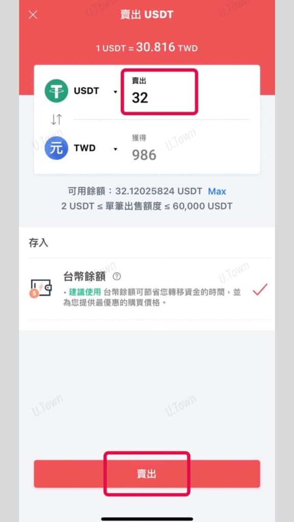 如何從Maicoin出金台幣 3 46 3 576X1024 1