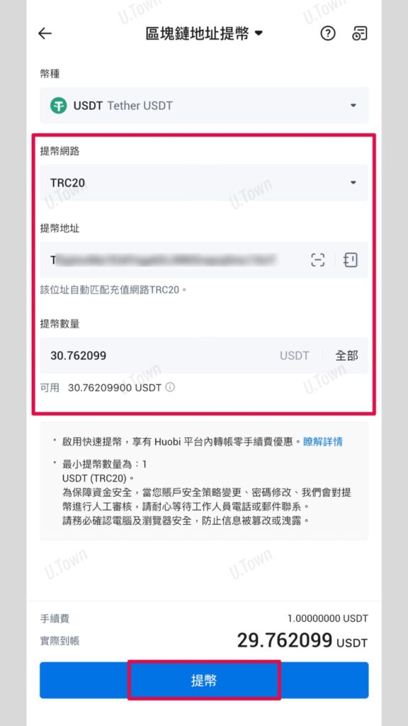 如何從火幣入金至U.town 7 47 2 576X1024 1