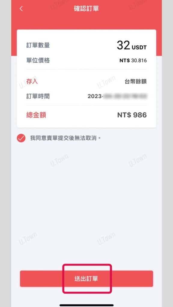 如何從Maicoin出金台幣 4 47 3 576X1024 1