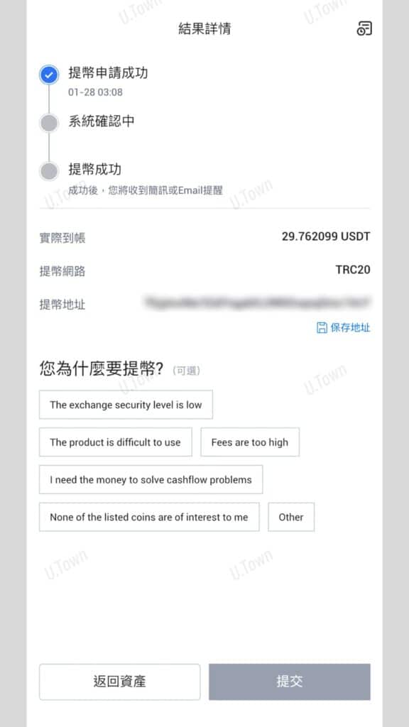 如何從火幣入金至U.town 10 50 2 576X1024 1