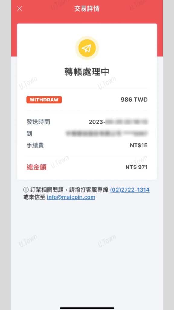 如何從Maicoin出金台幣 9 52 4 576X1024 1