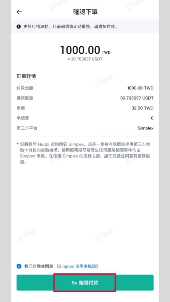 如何從火幣購買Usdt 5 54 2 576X1024 1