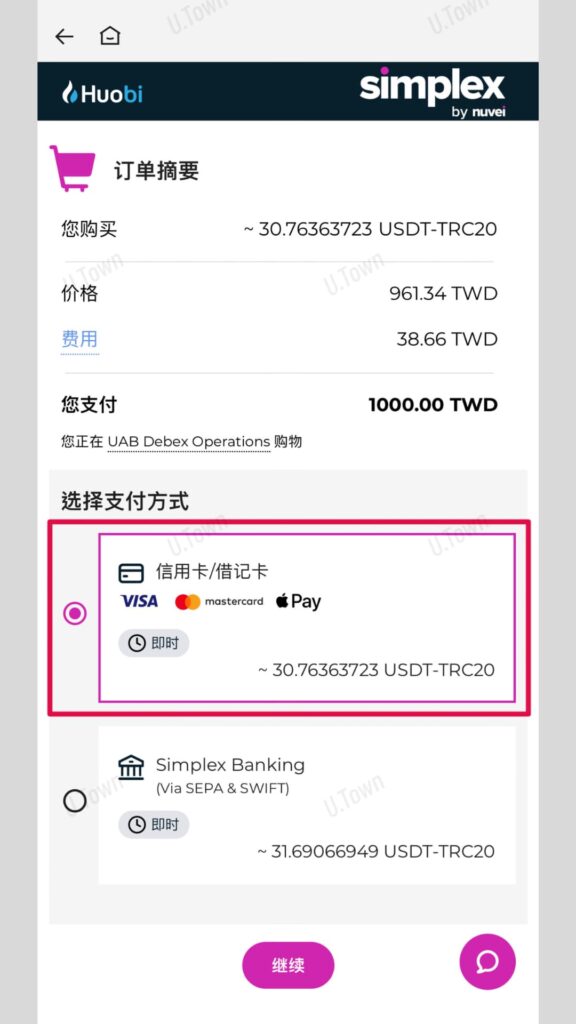 如何從火幣購買Usdt 6 55 2 576X1024 1