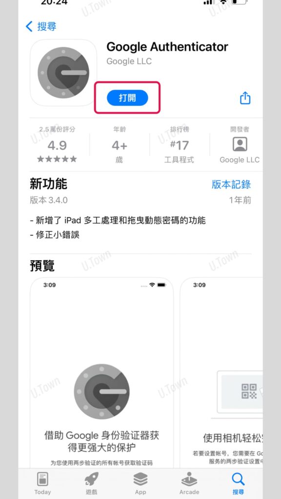 如何綁定Google Authenticator 2 62 5 576X1024 1