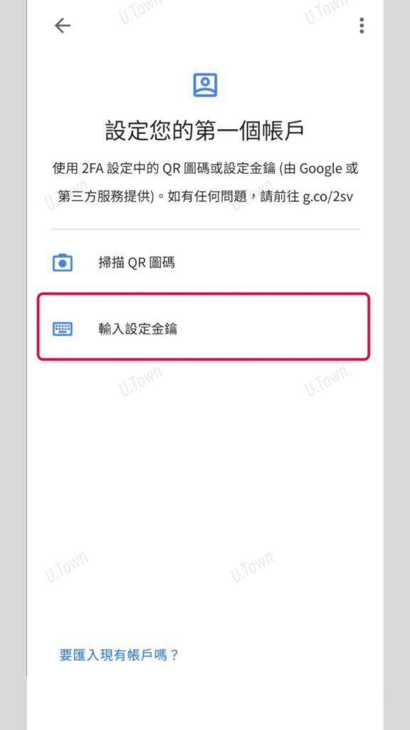 如何綁定Google Authenticator 6 65 3 576X1024 1