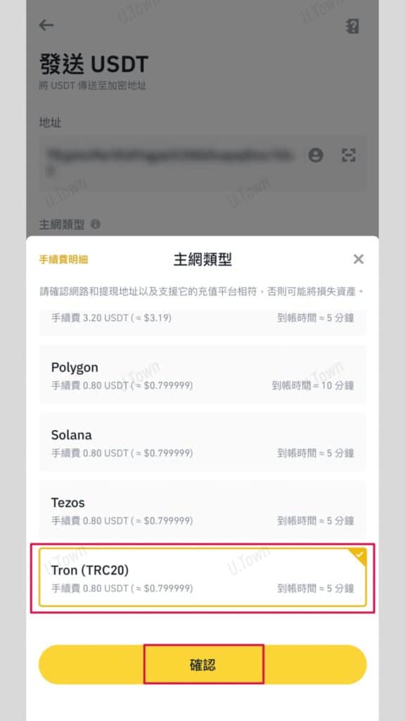 如何從幣安入金至U.town 6 666 1 576X1024 1