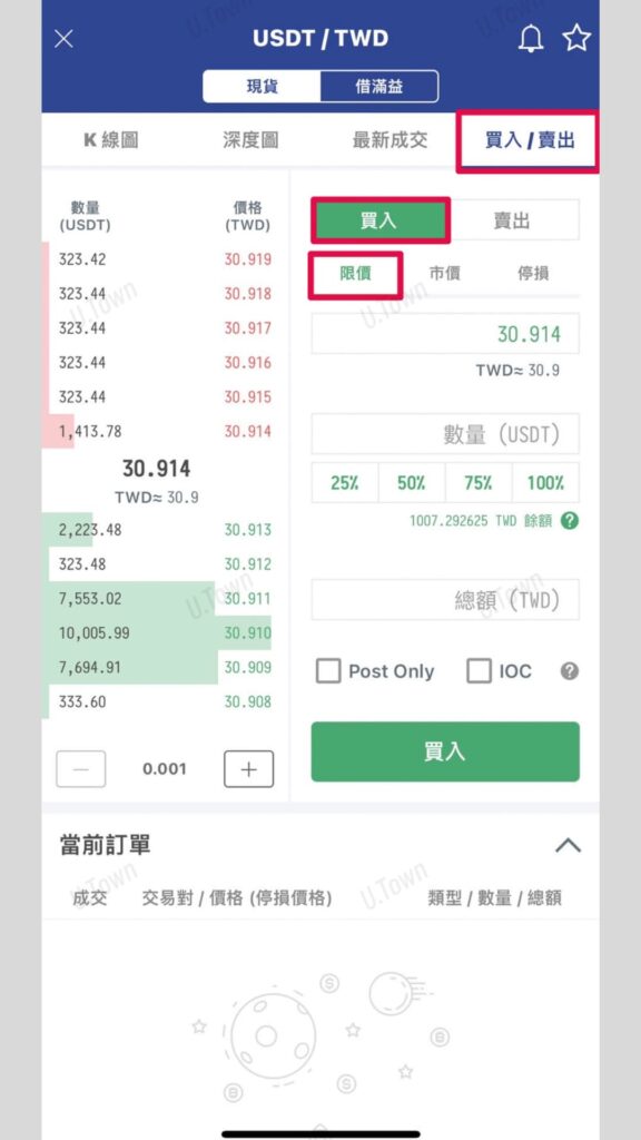 如何從Max交易所購買Usdt 8 7 19 576X1024 1