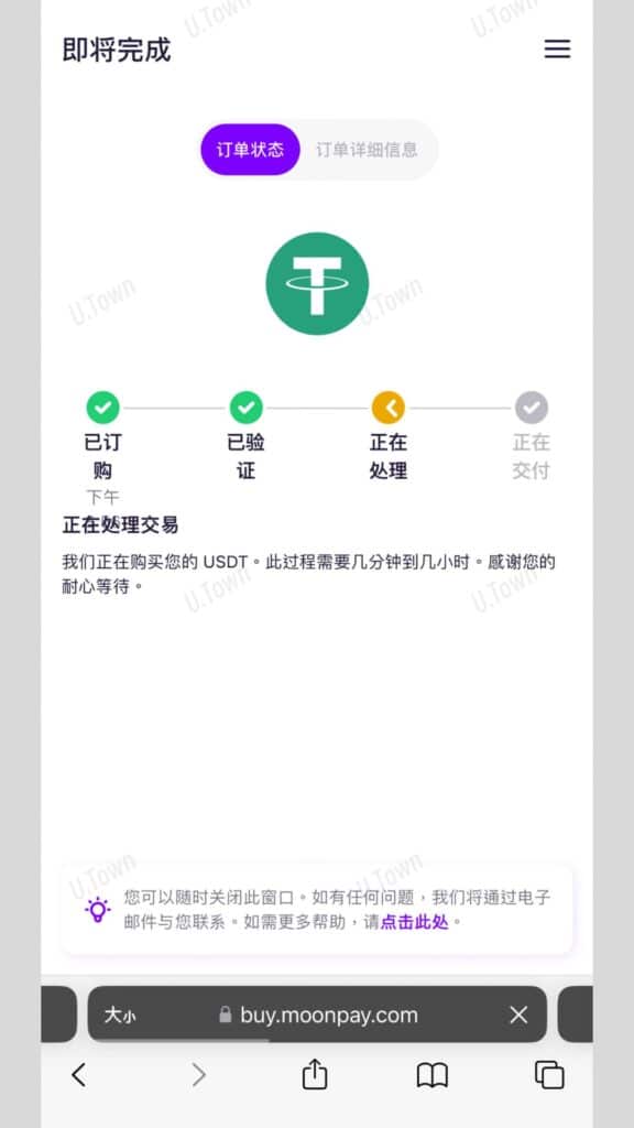 如何從U.town購買Usdt 10 77 576X1024 1