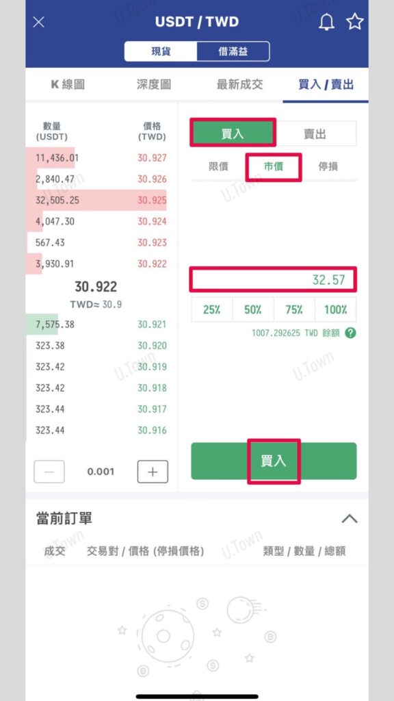 如何從Max交易所購買Usdt 9 8 17 576X1024 1