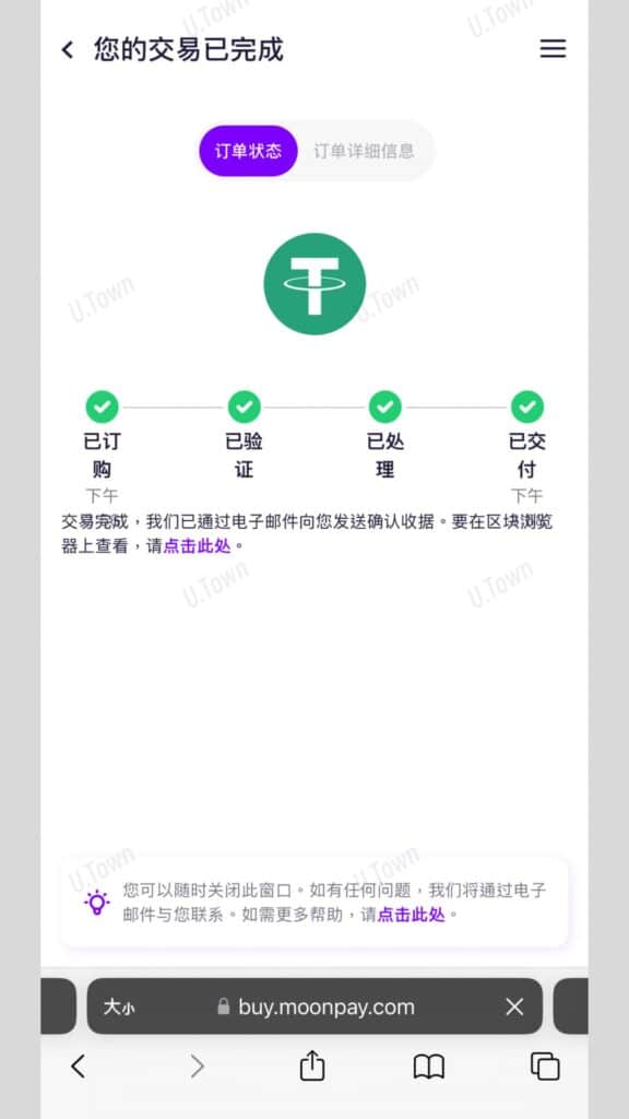 如何從U.town購買Usdt 11 8 576X1024 1