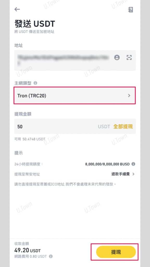 如何從幣安入金至U.town 7 888 1 576X1024 1
