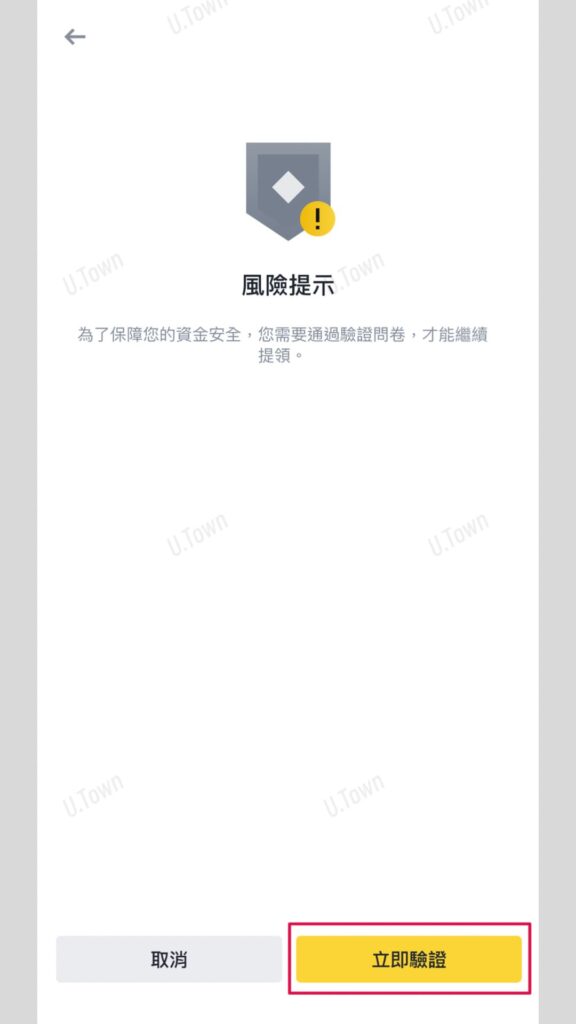 如何從幣安入金至U.town 8 999 1 576X1024 1