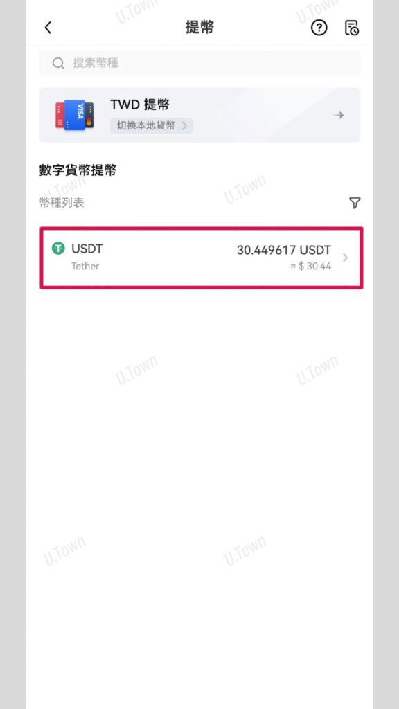 如何從Okx入金至U.town 5 F69F98D7 Bd69 4Fac A645 0856492Ddda7 576X1024 1