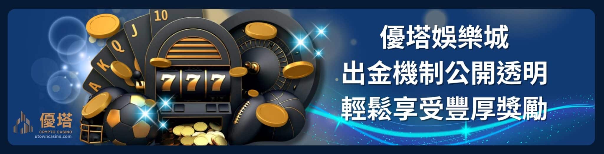 隨身玩才方便阿!2025優塔娛樂城App你居然還沒下載!? 1 2025年優塔娛樂城App下載與功能解析:娛樂城隨身玩更便利!