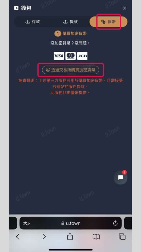 如何從U.town購買Usdt 3 未命名 1080 × 1820 像素 Instagram 限時動態 11 576X1024 1