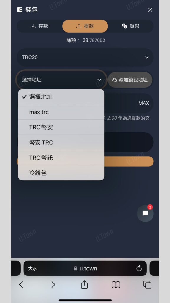 如何從U.town出金至Max交易所 3 未命名 1080 × 1820 像素 Instagram 限時動態 14 576X1024 1