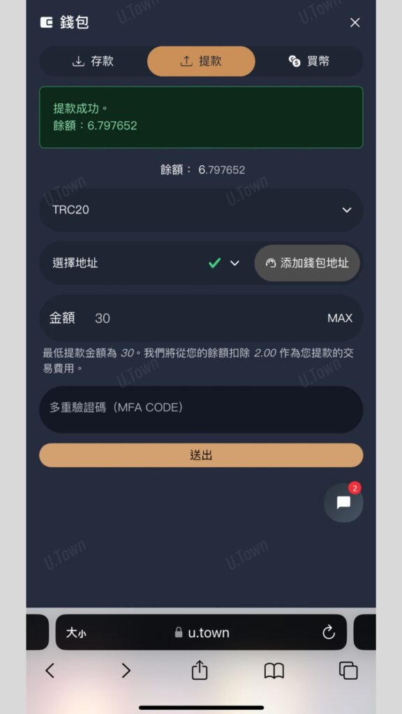 如何從U.town出金至Max交易所 5 未命名 1080 × 1820 像素 Instagram 限時動態 16 576X1024 1