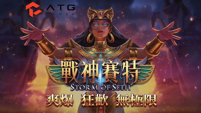 賽特